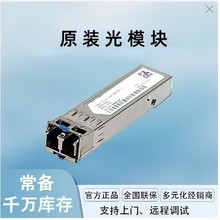万兆单模双纤光模块OSX010000万兆模块1310nm,10km,LC光模块批发