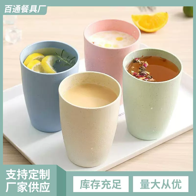 小麦秸秆随手水杯家用客厅喝水杯套装创意简约塑料杯子防摔牛奶杯