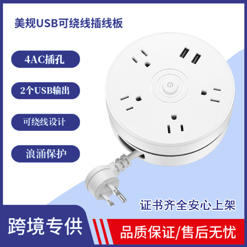 可绕线UL美规美国排插插线板插座亚马逊沃尔玛速卖通美国北美