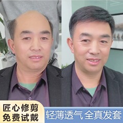 假发男全头套式中老年短发遮盖白发光头秃顶逼真发自然男士假发套