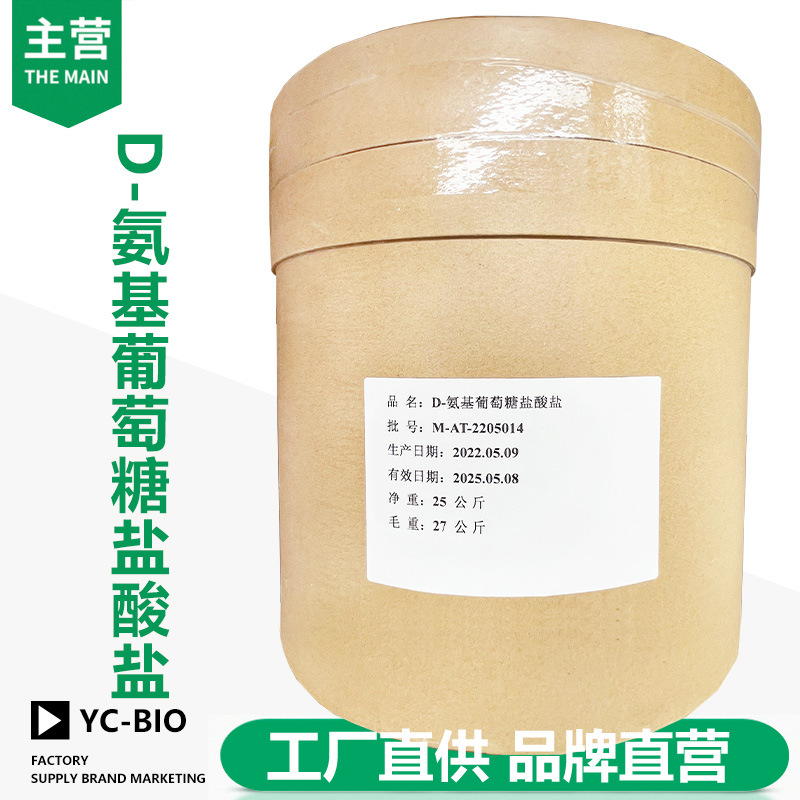 D-氨基葡萄糖盐酸盐 营养强化剂氨糖 食品原料 现货供应