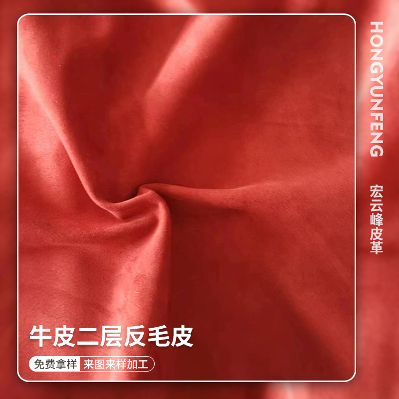 1.2-1.4mm二层反毛皮 箱包汽车沙发皮面料 1.4坐垫鞋面用双面反毛