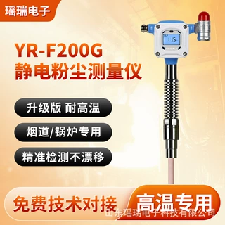 瑶瑞YR高温管道粉尘仪浓度测量颗粒物排放在线监测工业防爆