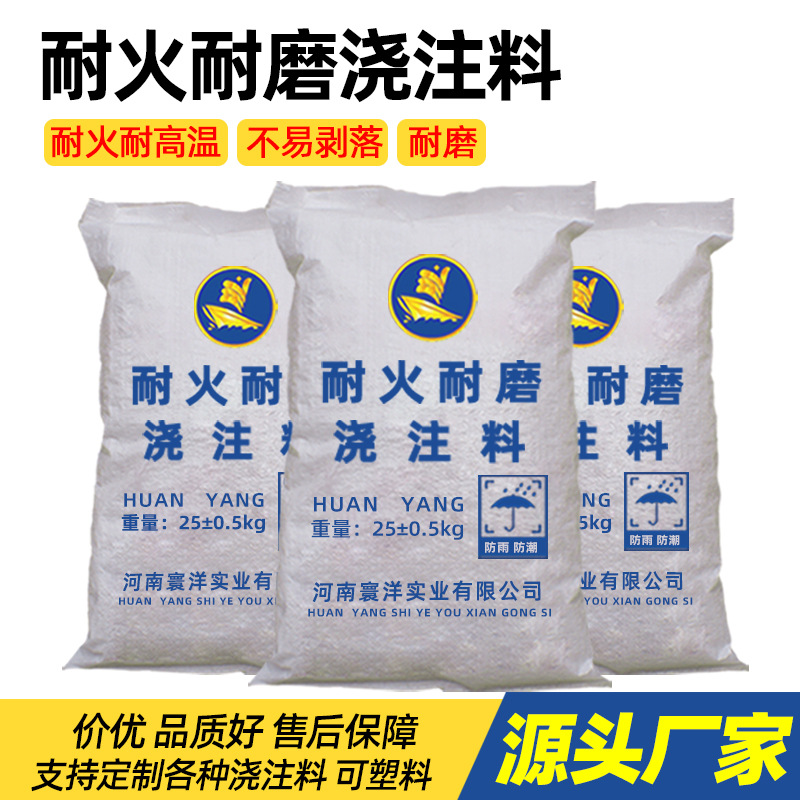 耐火浇注料厂家 焚烧炉膛修补料 高温抗侵蚀高强耐火浇注料现货
