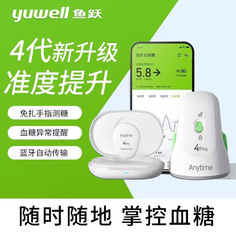 Yuyue ダイナミック血糖計 4pro Yuyue アンネイシュガーセンサー無料卸売 Yuyue 580 血糖計試験紙|undefined