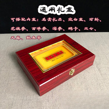 金边通用名贵礼品盒海参花旗参石斛鲍鱼包装盒礼盒礼品盒木盒