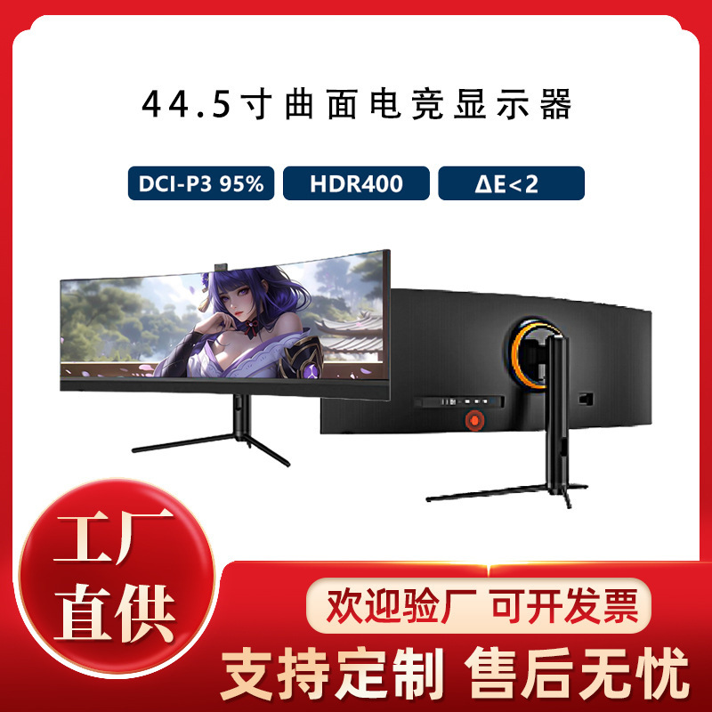 44.5 "Curved Surface Electric Competition Display 1500R HD 5120 × 1440 Resolution Desktop Computer Screen
