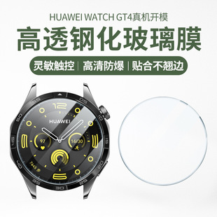 Suitable for Huawei Gt4/Fit4 Pro Watch Tempered Film Hd Transparent Huawei Xiaomi Tempered Protective Film