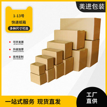 河南纸箱1-13号快递箱子半高包装搬家打包箱加厚加硬飞机盒批发