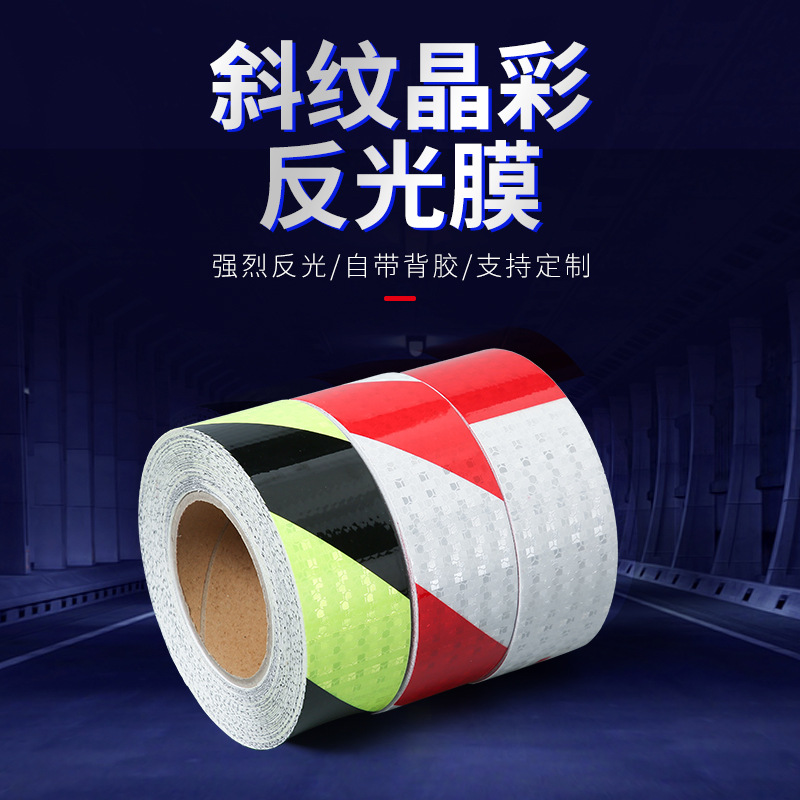 方格反光膜导向标货车保险杠防撞反光贴汽车地贴专用反光条