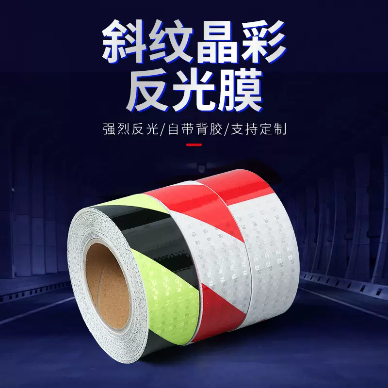 方格反光膜导向标货车保险杠防撞反光贴汽车地贴专用反光条