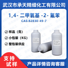 1,4-��������-2-���� 82830-49-7 �л��ϳ��м��� ��Ʒ����װ��Ӧ
