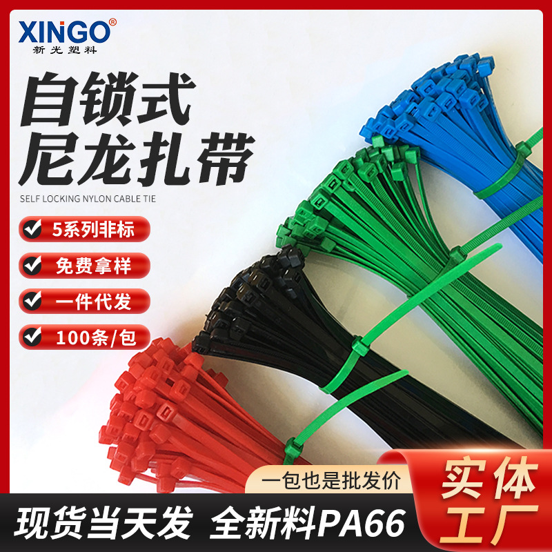 批发5系自锁式扎带塑料工业捆绑束线带捆扎带彩色尼龙扎带现货