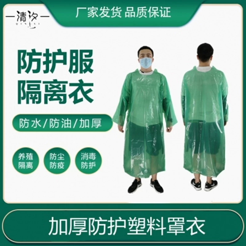 Защитная одежда утолщенный пластиковый комбинезон защитная одежда цельный фартук одноразовый на ферме Свиноводство Крупный рогатый скот оптом
