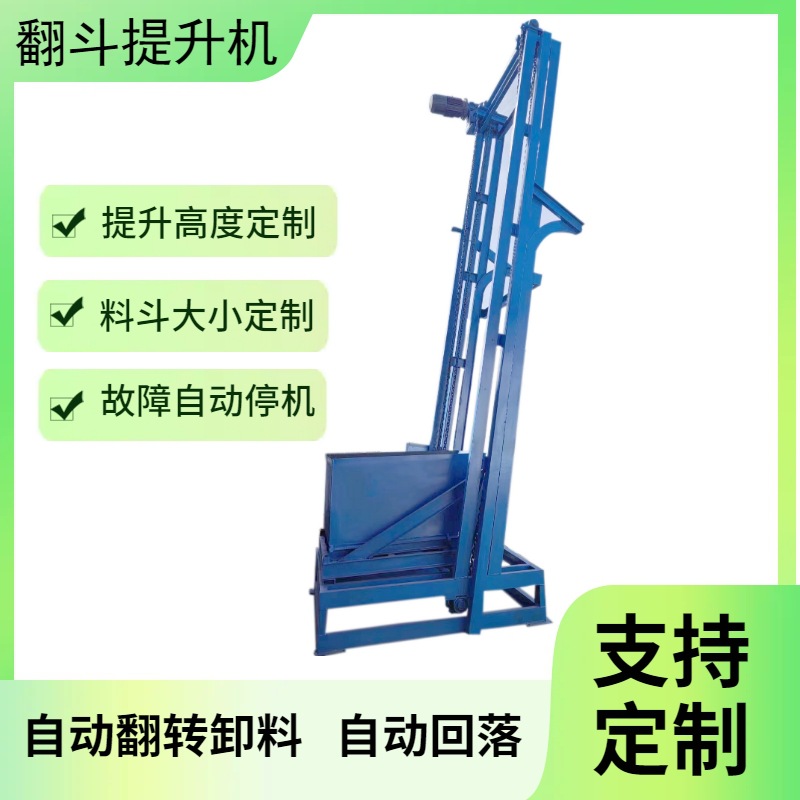 垂直斗式提升设备翻斗式提升机厂家液体污泥单斗式上料机