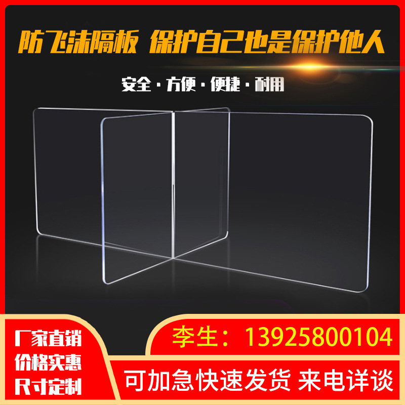 透明亚克力挡板学校食堂防飞沫十字隔离板有机玻璃塑料板防疫神器