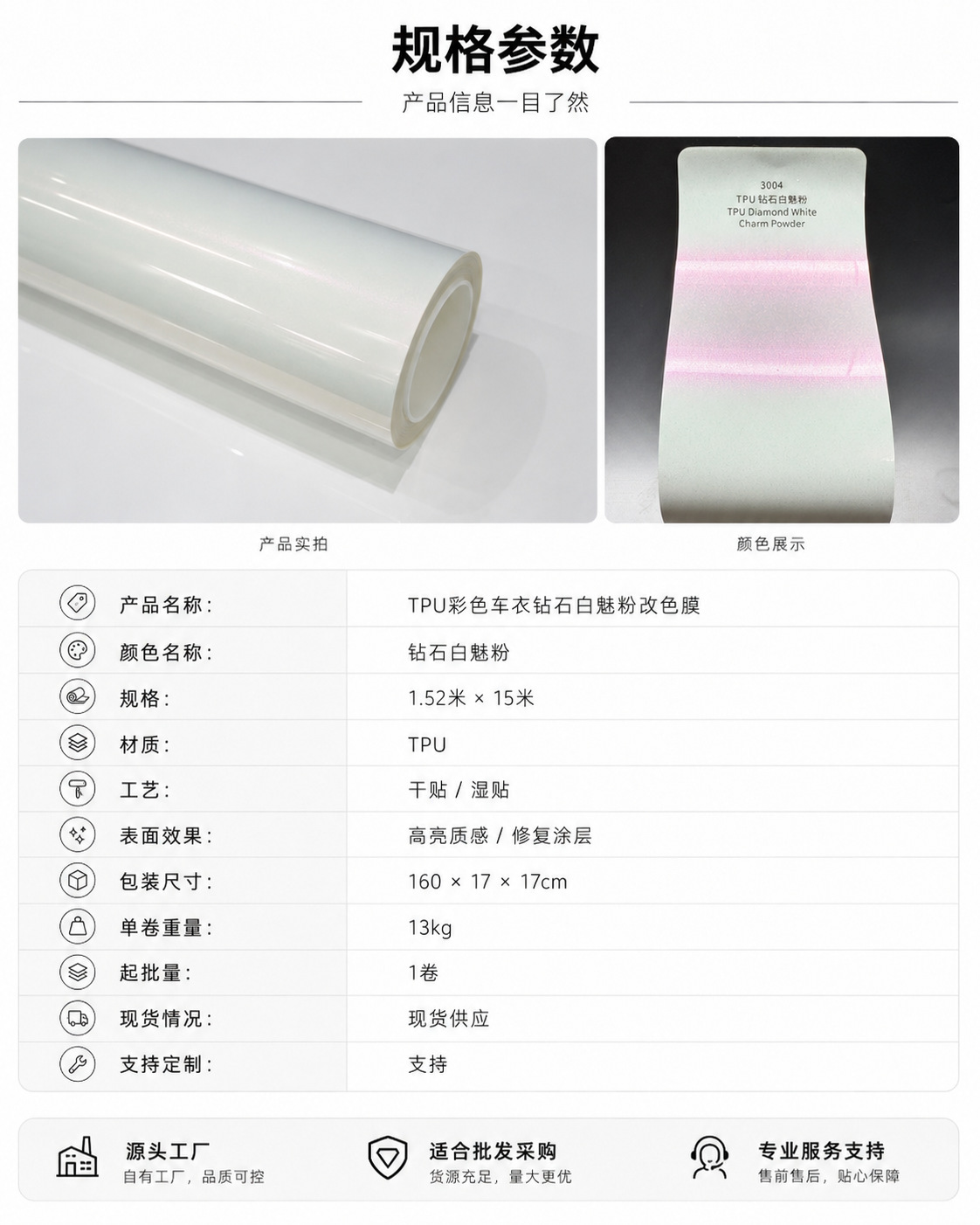 Tpu Colored Car Wrap Diamond White Charm Pink Color-Changing Film Car Film Ppf Source Factory Wholesale in Stock Supports Customization