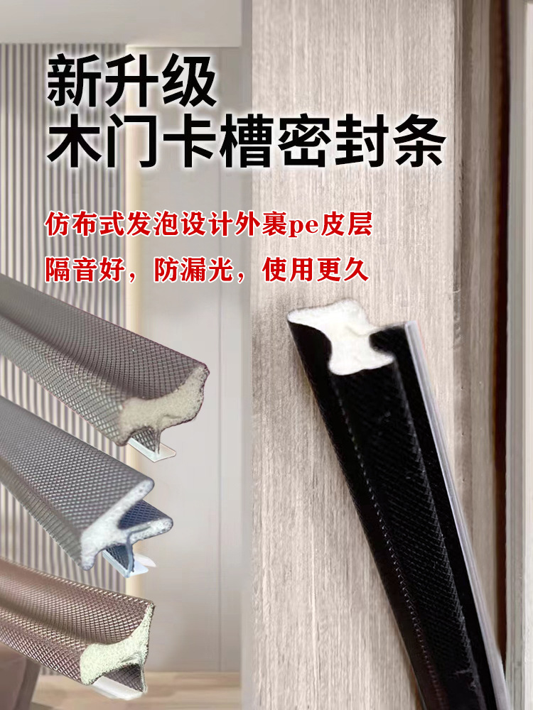 木门密封条卡槽式卧室门隔音防撞门框胶条室内门套装门缝防漏光条