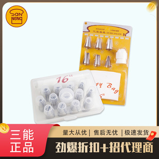 Three-energy baking SN7014 decorating spout 6/12 set Medium Small squeeze spout cake decoration SN7015