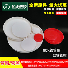 PVC50��ñ140��ͷ75��ͷ110�ܶ¸�160��ˮ��60�ֹ�76�����Ƕ�ñ89