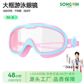 定制硅胶大裙边防雾泳镜 成人儿童通用游泳眼镜 冲浪潜水装备