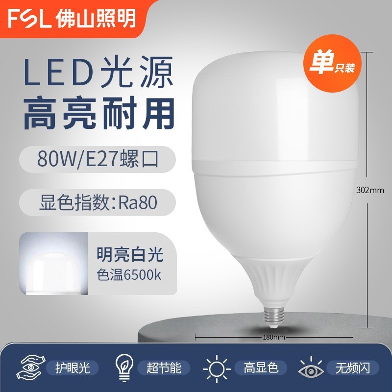 FSL佛山照明led灯泡E27螺口节能家用照明球泡灯大功率高亮厂房灯|undefined
