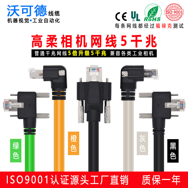 工业相机CCD5千兆高柔网线兼大恒大华海康巴斯勒屏蔽Gige固定线缆