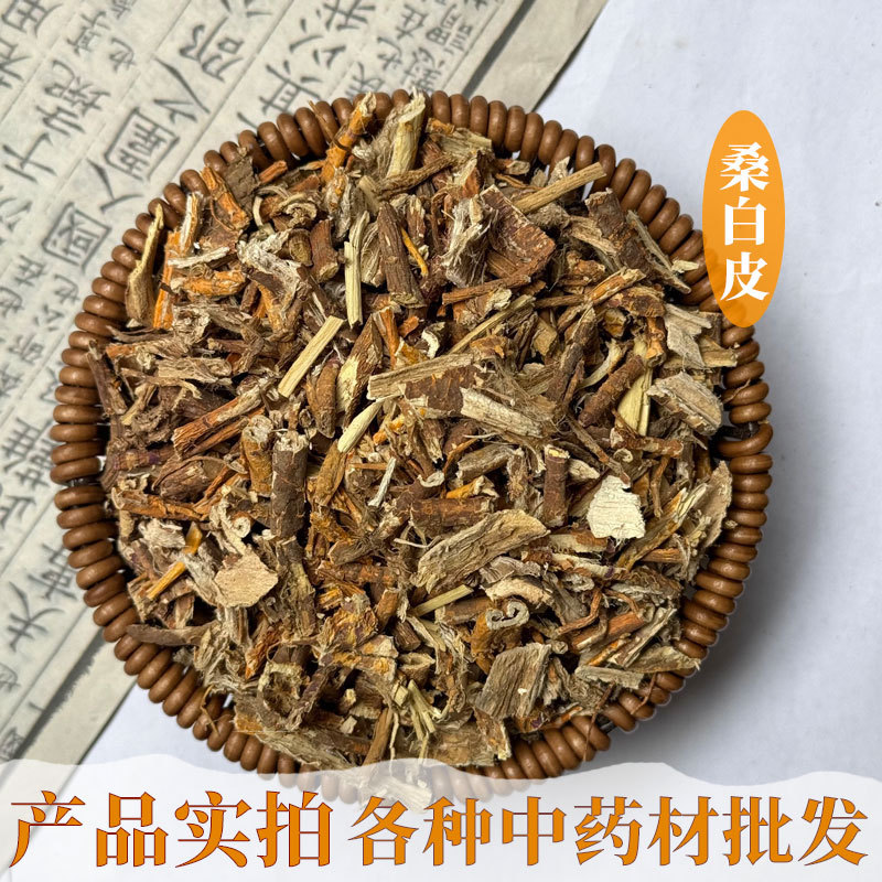 散装中药材桑白皮 桑根皮 桑皮 白桑皮  量大从优500克