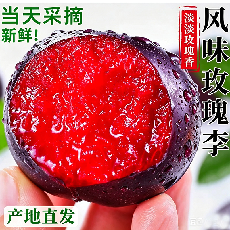 Premium Flavored Rose Plums, Fresh Rose-Scented Plums, Black Plums, One-Piece Wholesale Supply of Red-Fleshed Bloodline Rose Plums Premium Flavored Rose Plums, Fresh Rose-Scented Plums, Black Plums, One-Piece Wholesale Supply of Red-Fleshed Bloodline Rose Plums