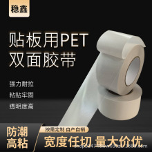 PE强力双面胶高粘无痕印刷贴板专用双面胶耐温强粘胶带