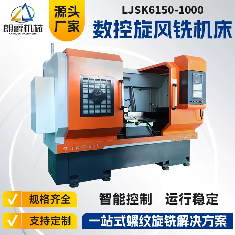 高精度螺纹旋风铣机床设备 全自动数控旋风铣 丝杆螺母旋风铣硬铣