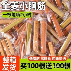 全麦小钢筋代餐棒0低脂肪卡减热量饼干解馋磨牙棒成人饱腹零食品