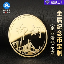 金属工艺品;奖牌;纪念币