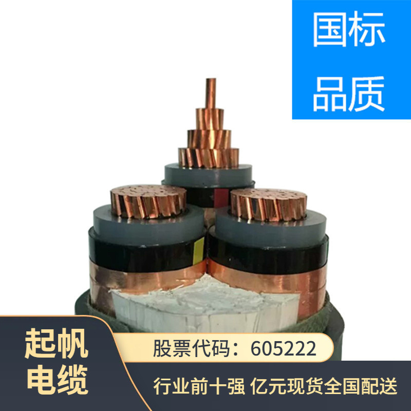 YJV-8.7/15v 3 core high voltage copper core armored power cable flame retardant factory wholesale in stock