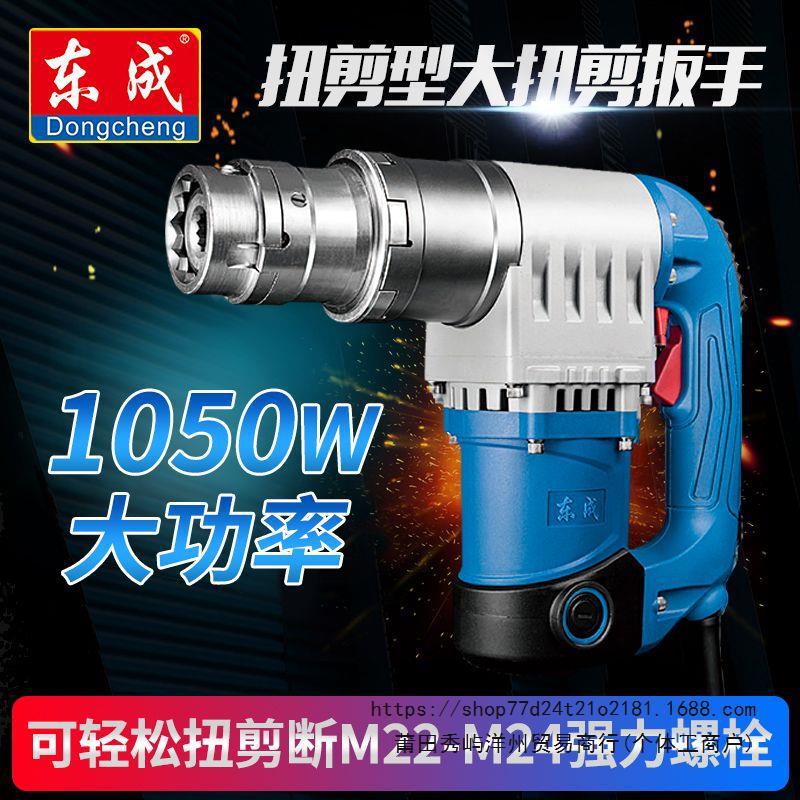 东成PB2-FF-24E扭剪扳手10.9级钢结构高强度螺栓扭剪枪终拧扳手