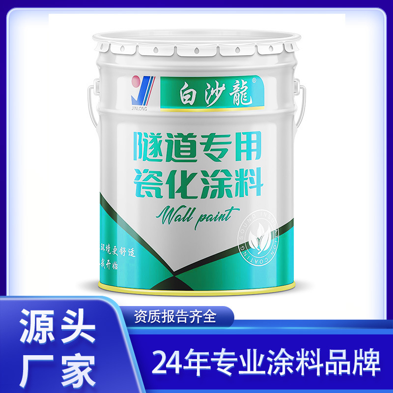 工厂直发 隧道专用水性瓷化涂料瓷釉涂料 仿瓷涂料 瓷化墙面涂料