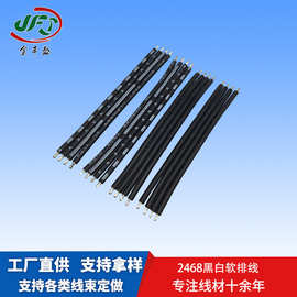 2468双黑印白段并线孖支平行线24AWG补光RGB灯条排线主板焊接线