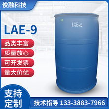 乳化剂LAE-9 月桂酸聚氧乙烯酯PEG-9聚乙二醇400ML月桂酸酯集化网