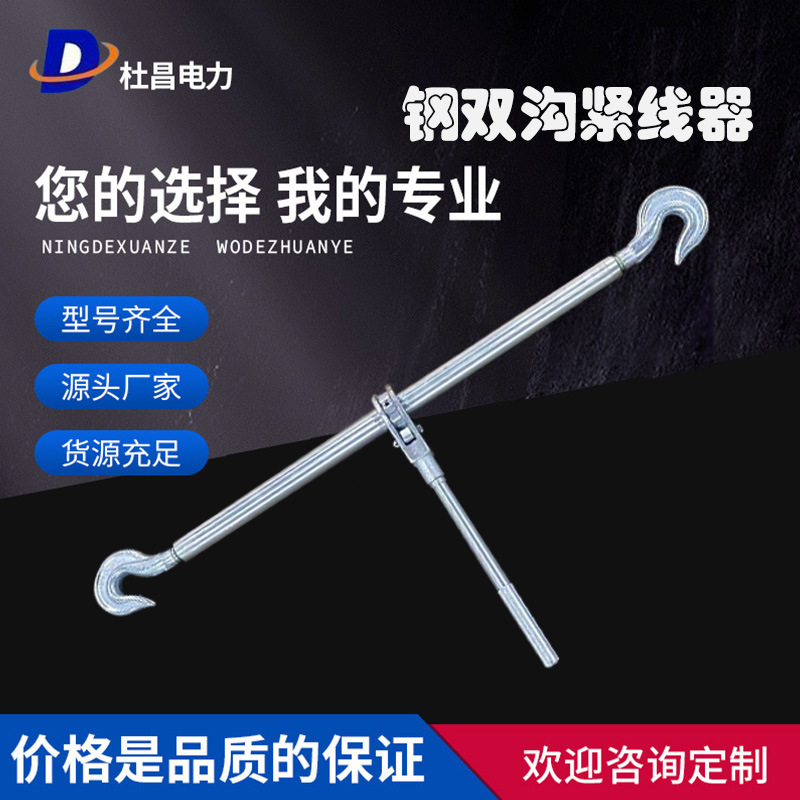 手动牵引器钢双钩紧线器铝合金双钩紧线器收紧器电力施工拉紧器