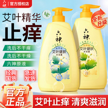 六神艾叶沐浴露止痒滋润清爽男女通用持久留香正品官方品牌正品