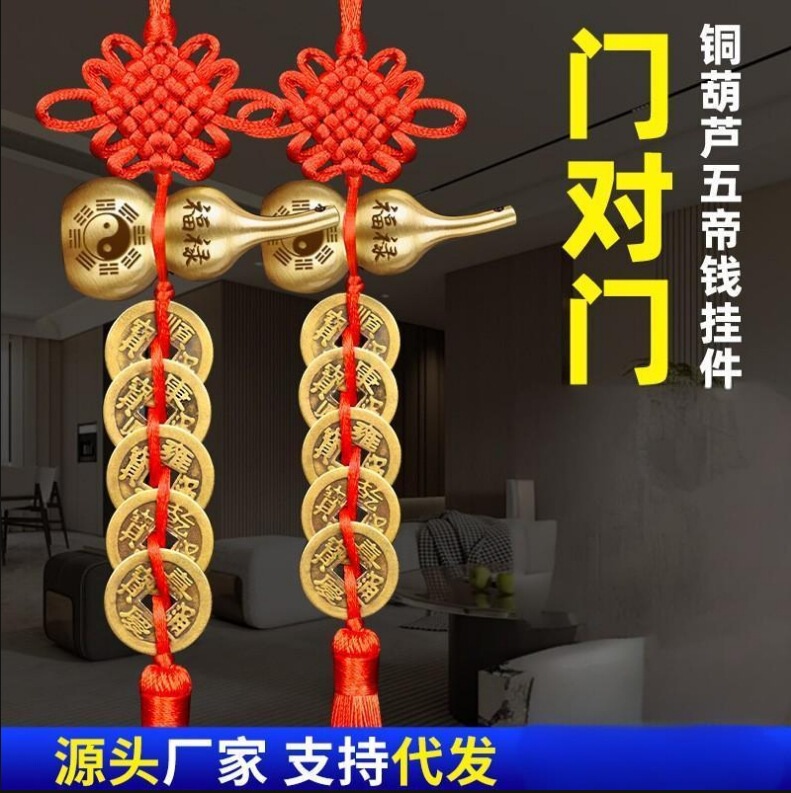 Door-To-Door Copper Gourd Five Emperors Money Pendant for Bedroom and Living Room, Ceiling Beam Protection, Auspicious Knot, Five Emperors Copper Money String Wholesale