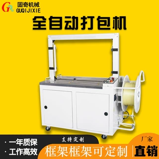 全自动打包机，可与封箱机、流水线搭配使用