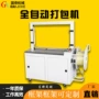 自动流水线封箱机