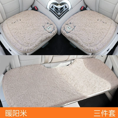 Wool pad: Three-Piece Set Winter Warm Car - universal-zy-sheep-velvet-lamb-nuanyang-rice-small-three-pieces
