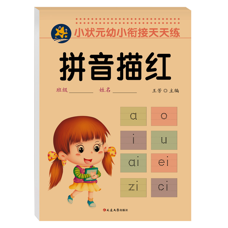 ピンインの赤い本の子供の幼稚園の数字の漢字の筆順の初心者の中で大きいクラスの学前の鉛筆は字の帖を練習します。|undefined