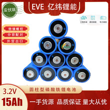 EVE亿纬磷酸铁锂3.2v 15Ah    33140电池圆柱电芯储能动力电池
