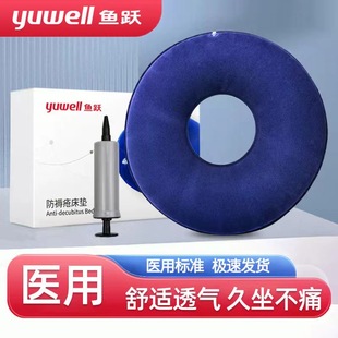 鱼跃 Anti -cushion gas cushion ring inflatable cushion medical cloak of bed elderly fart cushion patient care pad