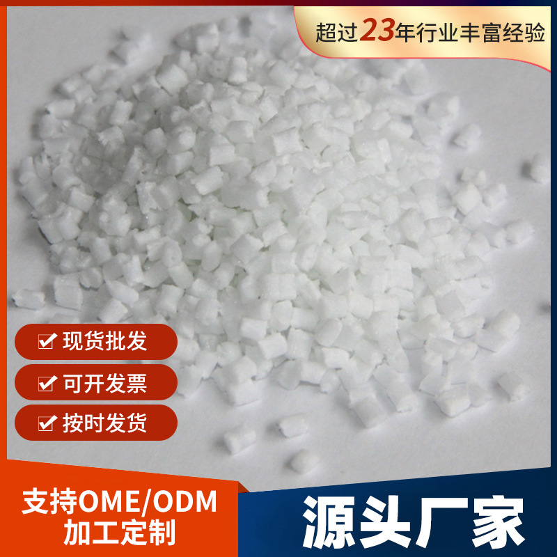 PA66加纤10-30%半透防火阻燃原料高抗冲击易调色白色增强PP新料