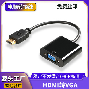 Производитель источника HDMI для VGA с аудио HDMI до VGA High -Definition Rotor Video Rotor 1080p
