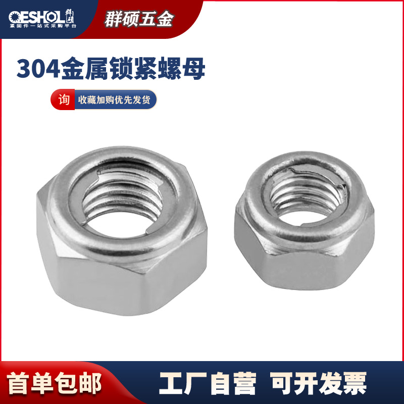 304 316不锈钢金属锁紧螺母 细牙六角防松螺帽M3M4M5M6M8M10M12